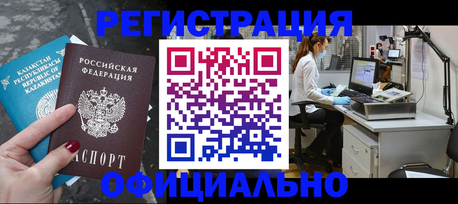 прописка иностранных граждан в Дмитрове