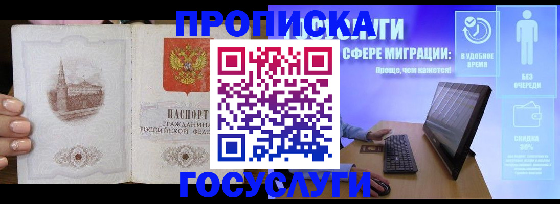 прописка для школы в Дмитрове